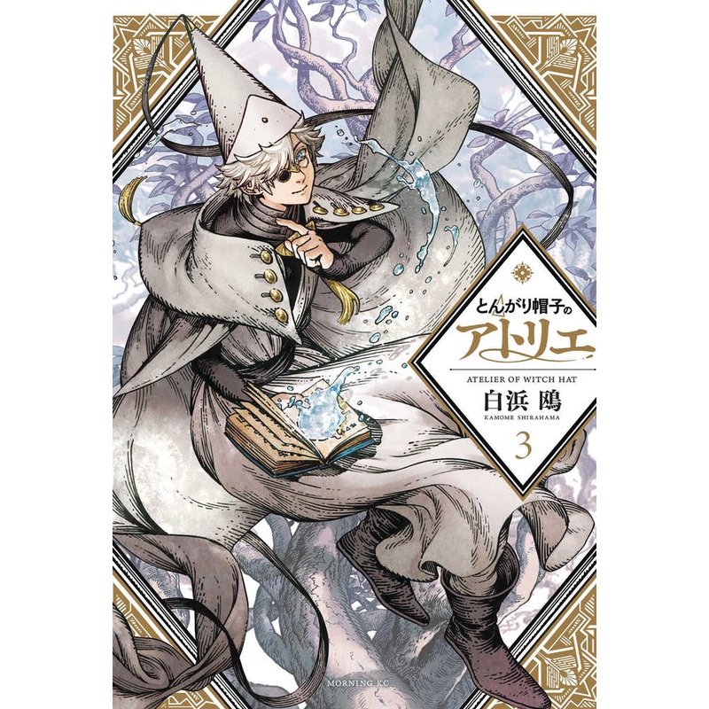 Witch Hat Atelier Graphic Novel Volume 03