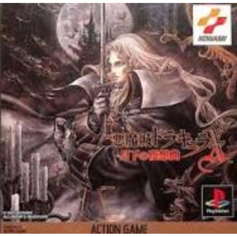 Castlevania Symphony of the Night (Japanese Import) PS1 Used