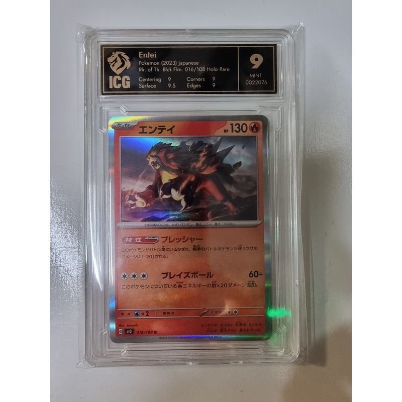 Entei 2023 Japanese Scarlet & Violet: Ruler of the Black Flame #016/108 Holo TCG GRADING 9 MNT