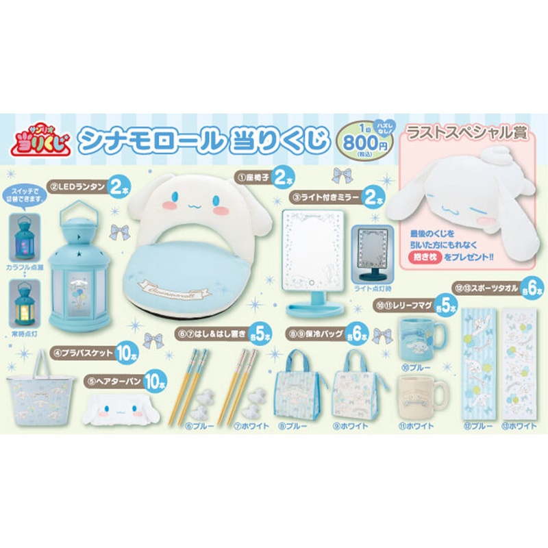 [IN-STOCK] Sanrio KUJI Cinnamoroll Lifestyle