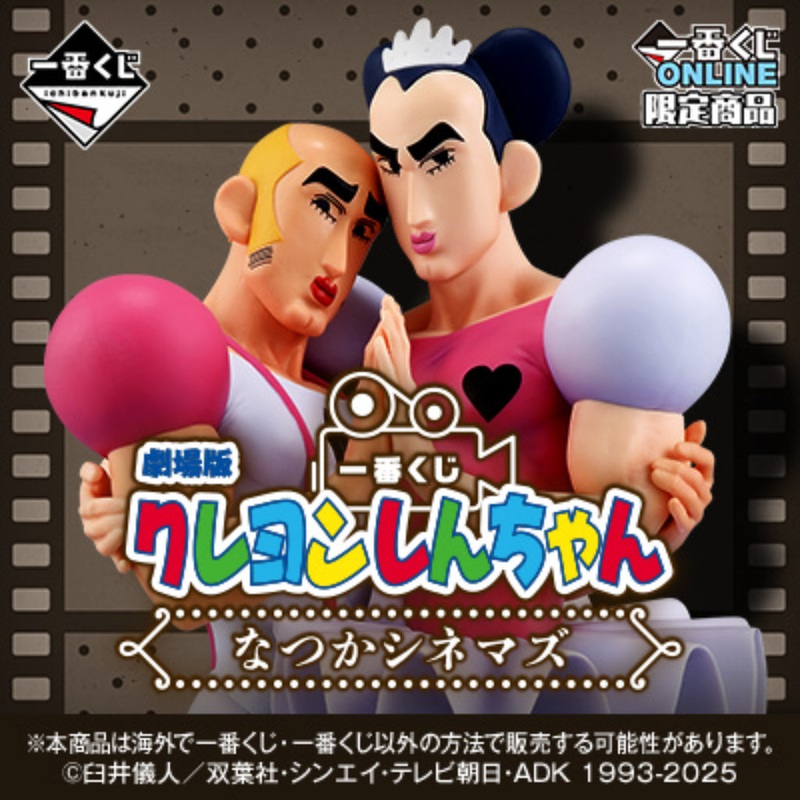 [PRE-ORDER] Banpresto KUJI Crayon Shin-Chan The Movie Nostalgic Cinemas