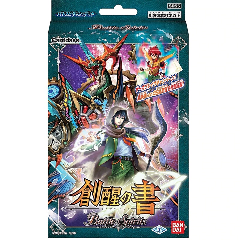 [SD55] Battle Spirits Dash Deck - The Book of Origin
