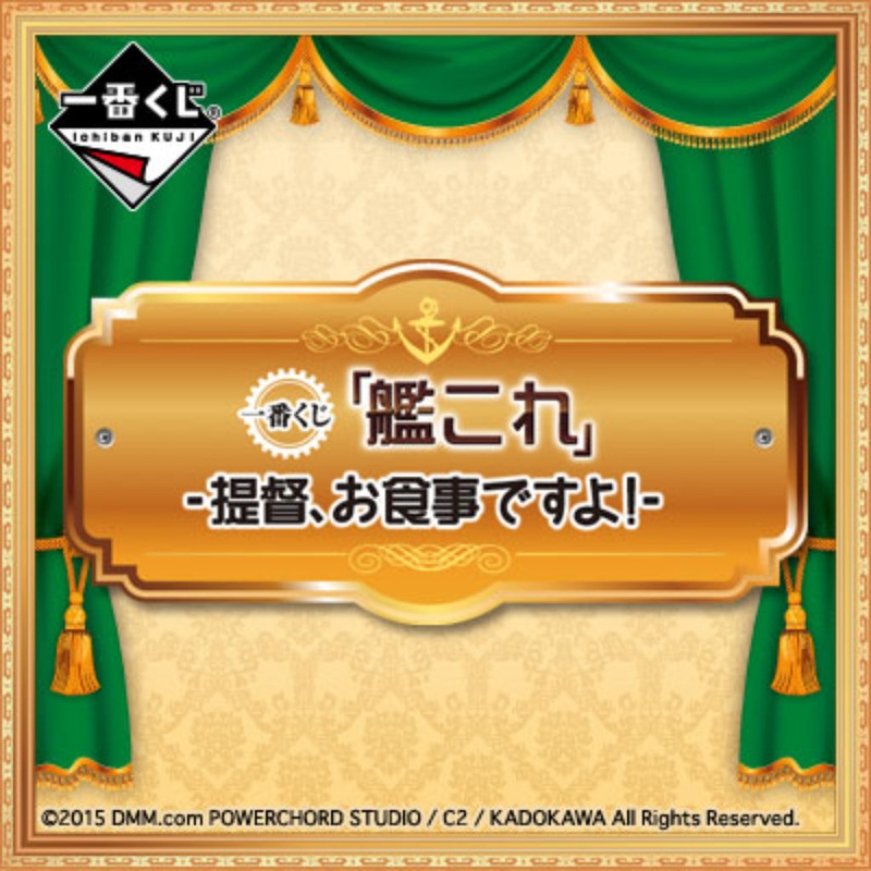 [IN-STOCK] Banpresto KUJI KanColle -Time to Eat-