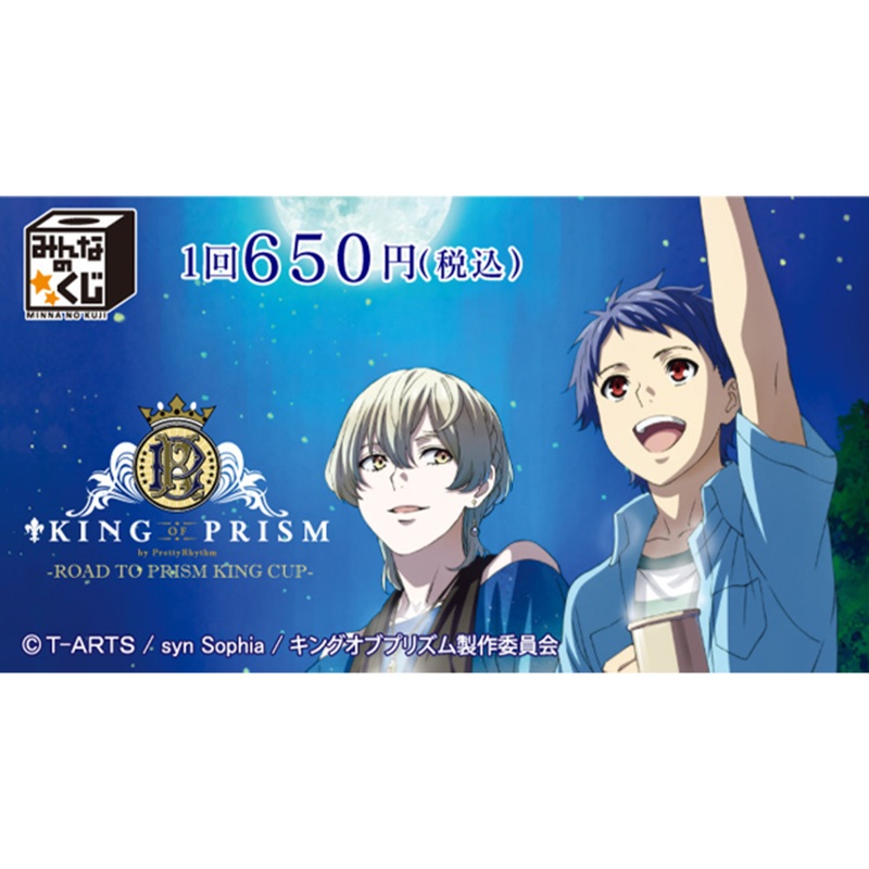 [IN-STOCK] FuRyu KUJI KING of PRISM - ROAD TO PRISM KING CUP