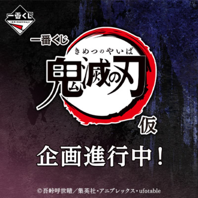 [PRE-ORDER] Banpresto KUJI Demon Slayer: Kimetsu no Yaiba (TBA)