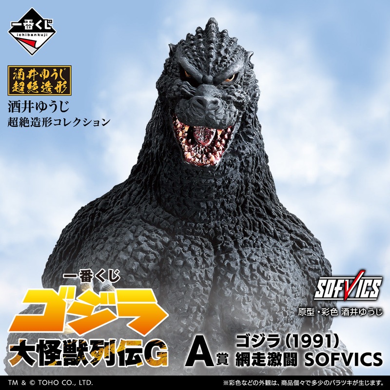[PRE-ORDER] Banpresto KUJI Godzilla Monster Biographies G