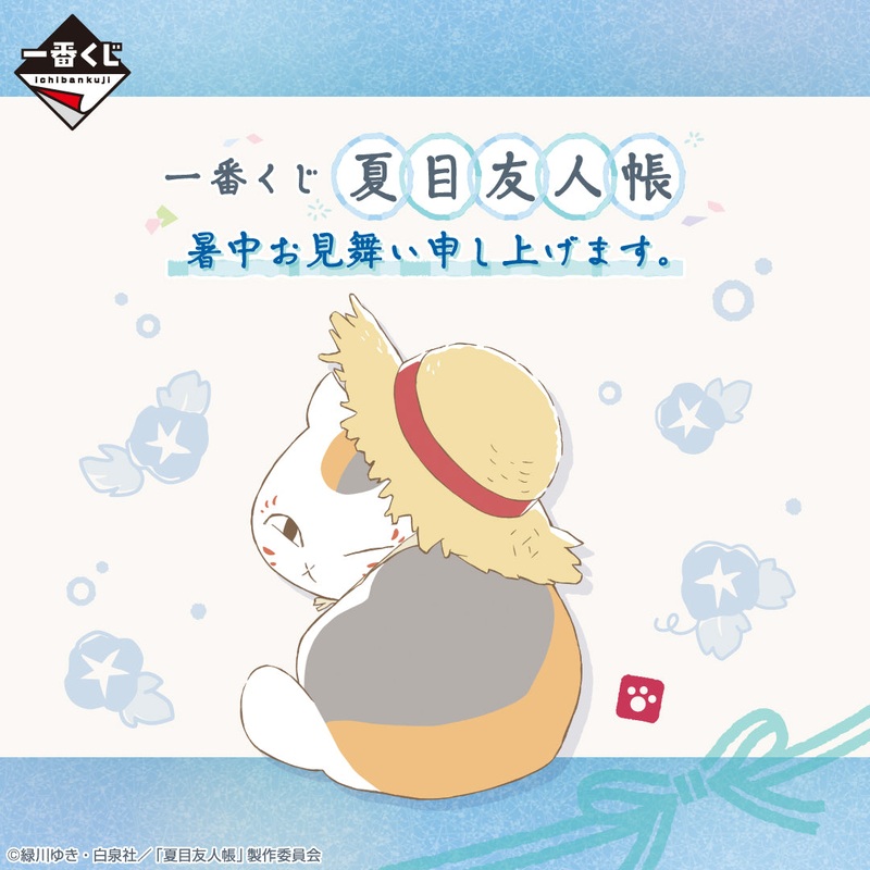 [PRE-ORDER] Banpresto KUJI Natsume Yujin-Cho Summer Greetings To You